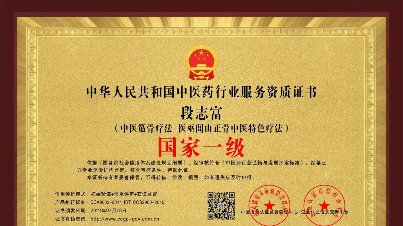 中华人民共和国中医药行业服务资质证书