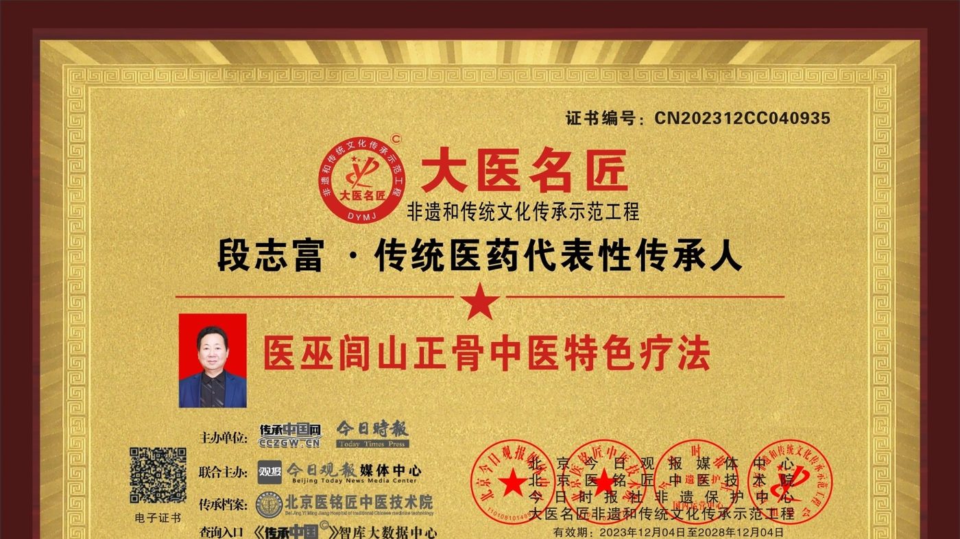 大医名匠 医巫闾山正骨中医特色疗法