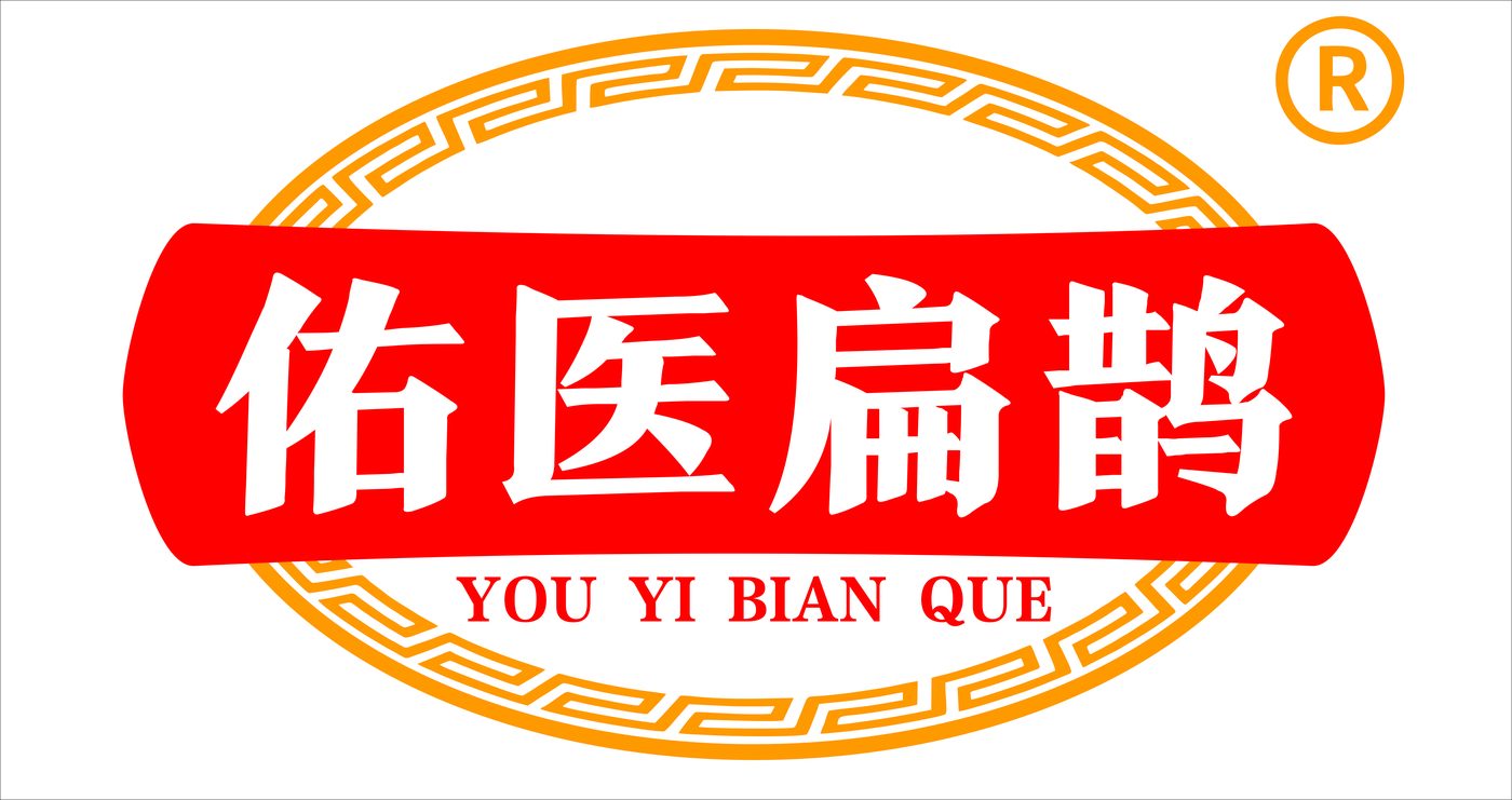 佑医扁鹊